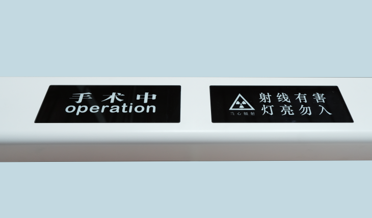 嵌入式LED&ldquo;手术中、放射中&rdquo;灯